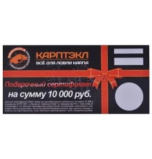 Подарочный сертификат 10000 руб